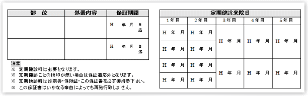 �C���v�����g�ۏؐ��x�@���É�