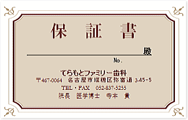 �C���v�����g�����ۏؐ��x�L��